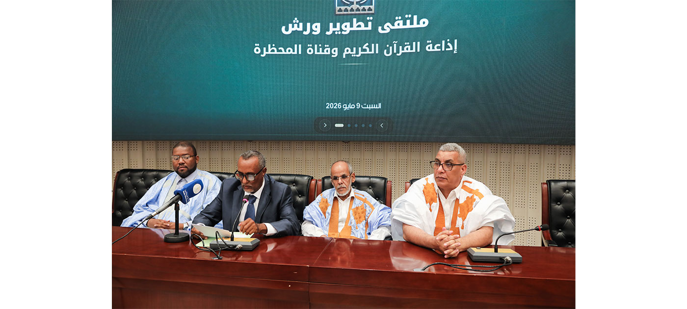 Le séminaire sur le développement des ateliers de la Radio du Saint Coran et de la chaîne Al-Mahadra recommande le développement des procédures de programmation et le contrôle de la qualité du contenu